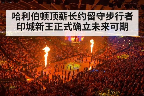 NBA basketball arena