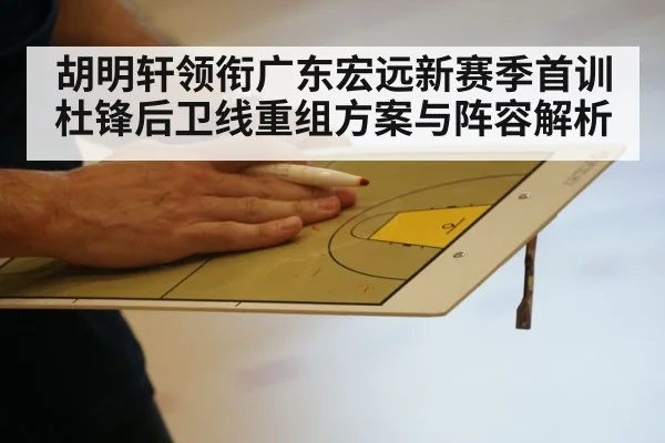 basketball coach tactics board