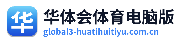 华体会体育电脑版 Logo